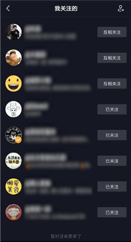 抖音中找到關(guān)注人具體操作步驟