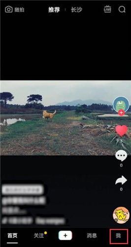 抖音中找到關(guān)注人具體操作步驟