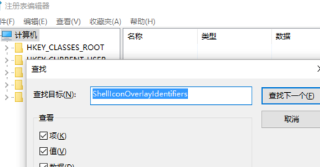 winxp系統中sVn圖標顯示不正常具體處理方法