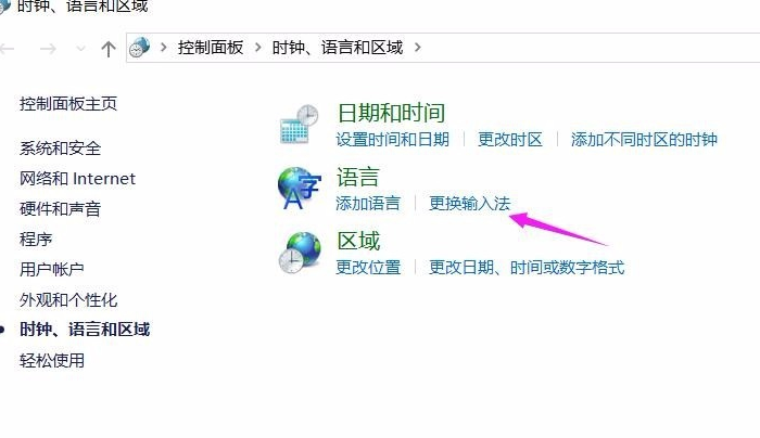 win10系統(tǒng)中出現(xiàn)輸入法切換不了具體處理方法