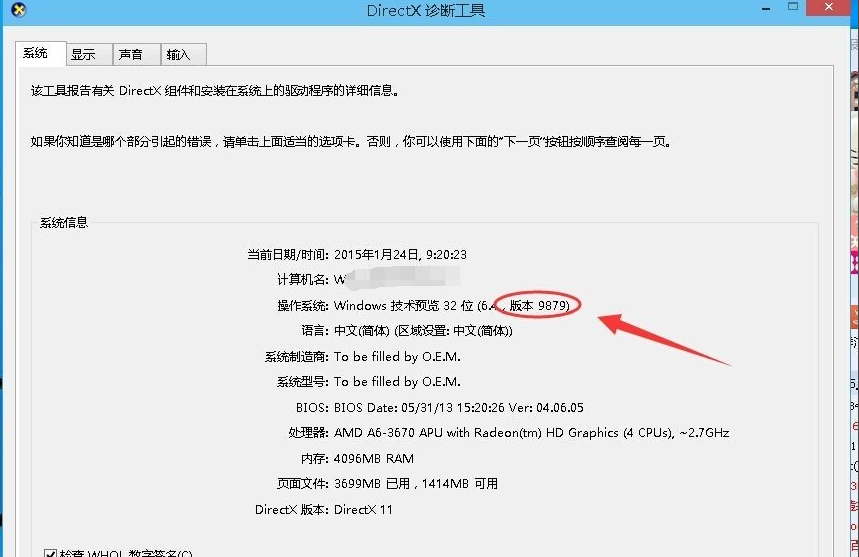 win10中查看版本信息具體操作方法