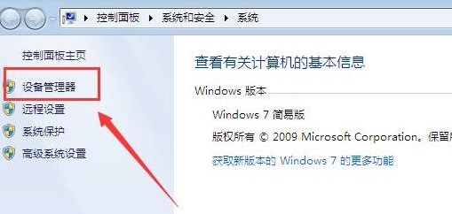 win7系統(tǒng)電腦沒有聲音詳細解決方法