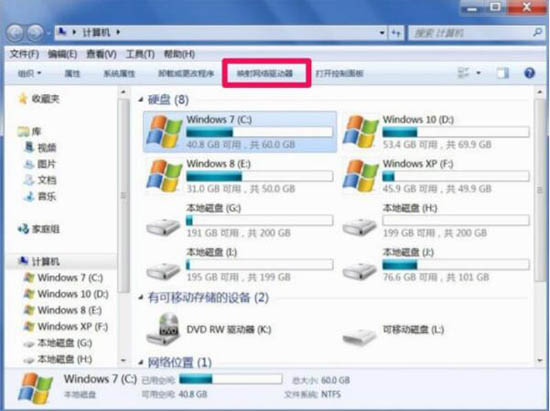 win7電腦映射網絡驅動器的基礎操作