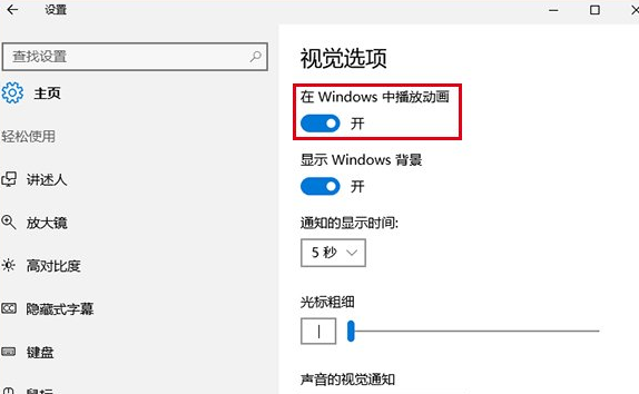 Windows10系統中恢復截屏動畫失效具體解決方法
