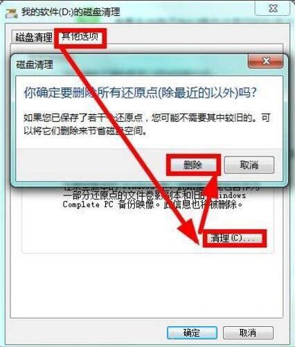 win7電腦清理磁盤的操作過程