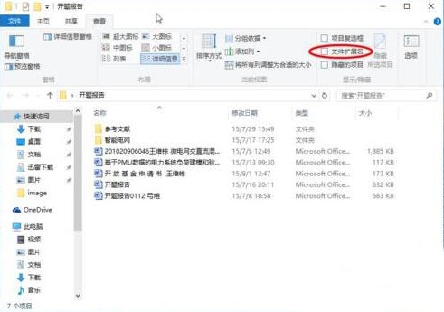 win10系統中展示文件擴展名具體操作方法