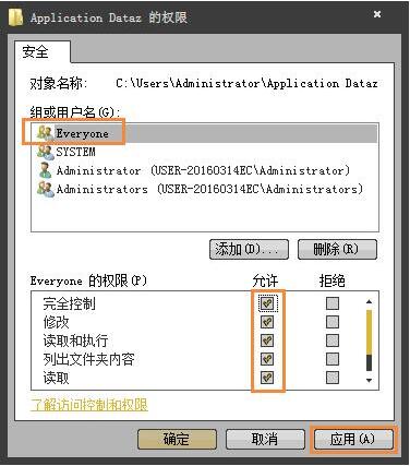 win7系統中提示無法訪問application data詳細解決步驟