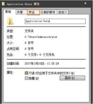 win7系統中提示無法訪問application data詳細解決步驟