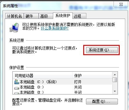 Win7系統(tǒng)創(chuàng)建還原點的操作流程
