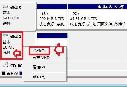 win7電腦中提示磁盤處于脫機狀態具體操作步驟