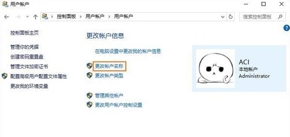 Win10系統(tǒng)中更改賬戶用戶名具體操作流程