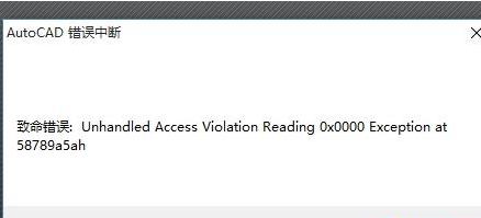 winxp系統autocad出現致命錯誤導致閃退具體處理步驟