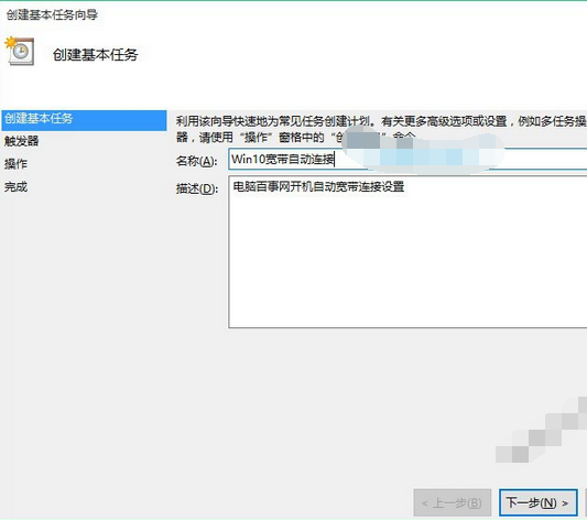 window10設置寬帶自動撥號的圖文操作