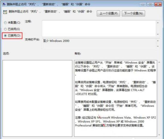 win7電腦關機變為注銷怎么辦？具體解決步驟
