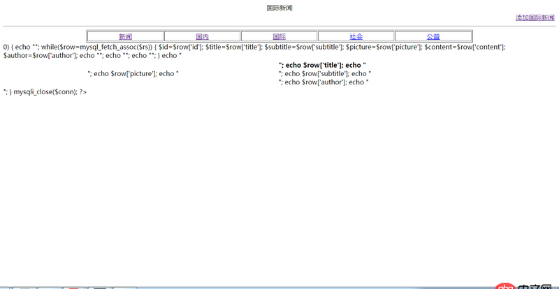 html - 自學(xué)php 遇到代碼不執(zhí)行直接在網(wǎng)頁上顯示 望各位大神不吝賜教