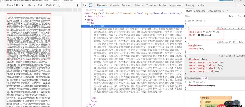 css - rem布局的時候 為什么多行文字的時候現在的文字大小不一樣？？