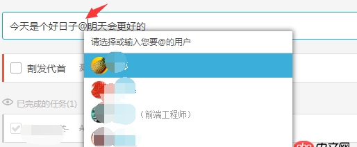 javascript - js（Vue）實踐：怎么做出輸入@，然后自動出現相關人選的列表？