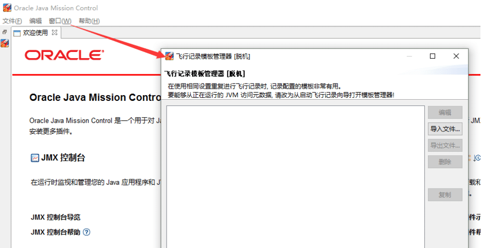Java飛行記錄器JFR功能實現(xiàn)過程圖解