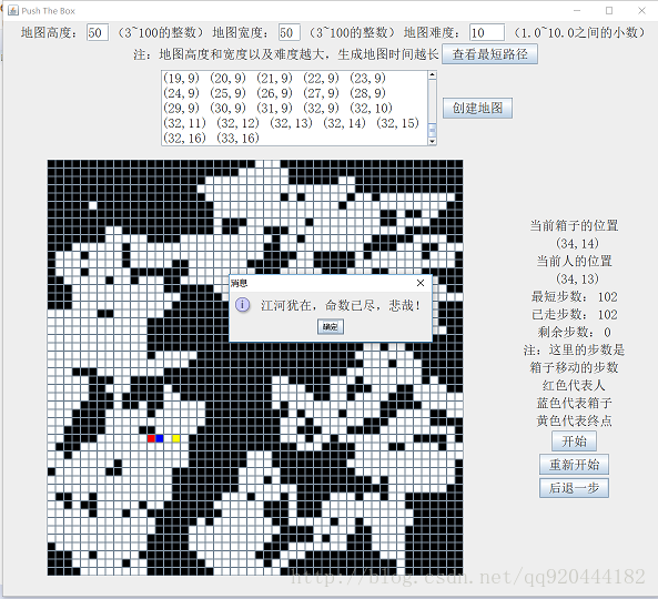 java實現推箱子小游戲