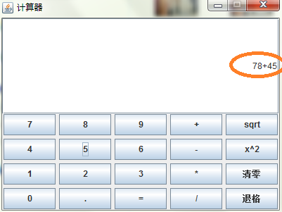 java實(shí)現(xiàn)圖形化界面計(jì)算器