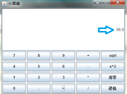 java實(shí)現(xiàn)圖形化界面計(jì)算器