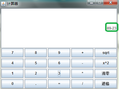 java實(shí)現(xiàn)圖形化界面計(jì)算器