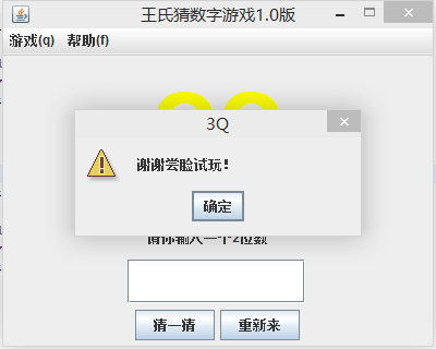 java實(shí)現(xiàn)簡單猜數(shù)字