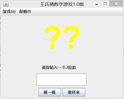 java實(shí)現(xiàn)簡單猜數(shù)字