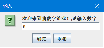 java使用JOptionPane猜數(shù)字游戲