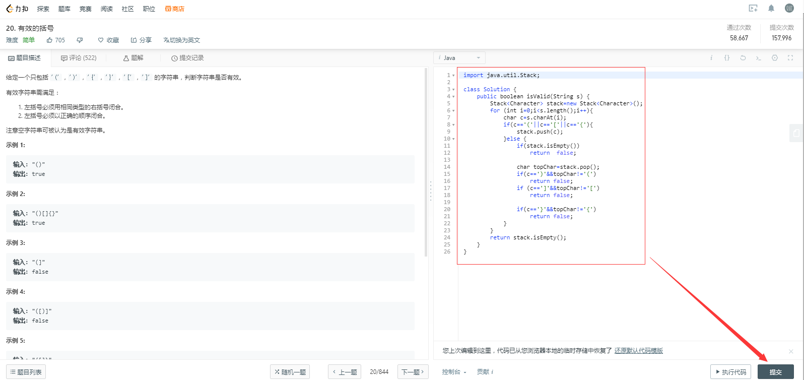 Java棧的應用之括號匹配算法實例分析