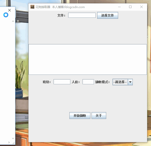 java編寫一個花名隨機抽取器的實現示例