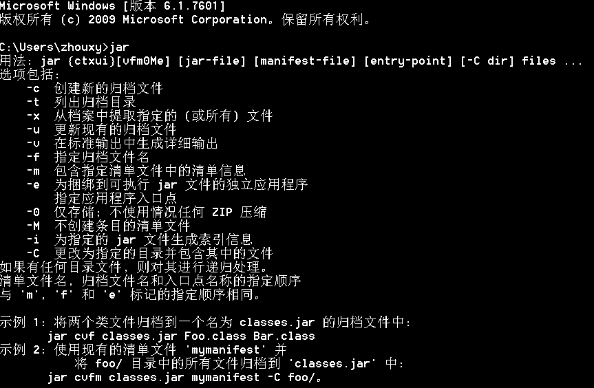 java中jar命令詳解