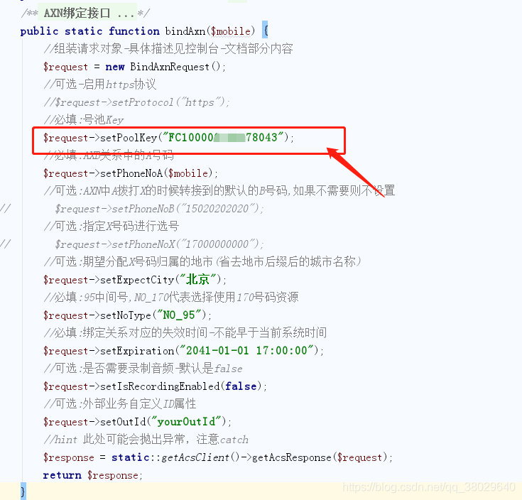 PHP對接阿里云虛擬號的實(shí)現(xiàn)(號碼隱私保護(hù))
