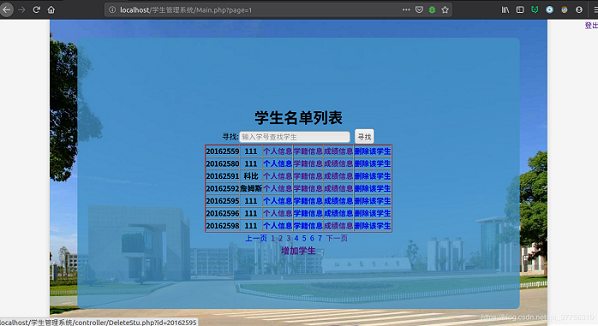 基于php+MySql實現學生信息管理系統實例
