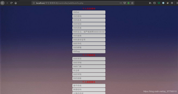基于php+MySql實現學生信息管理系統實例