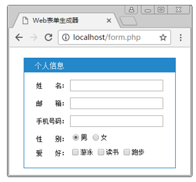 PHP Web表單生成器案例分析