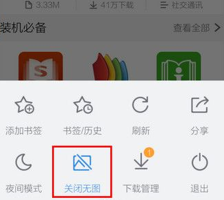 手機百度瀏覽器中看不到圖片詳細解決方法