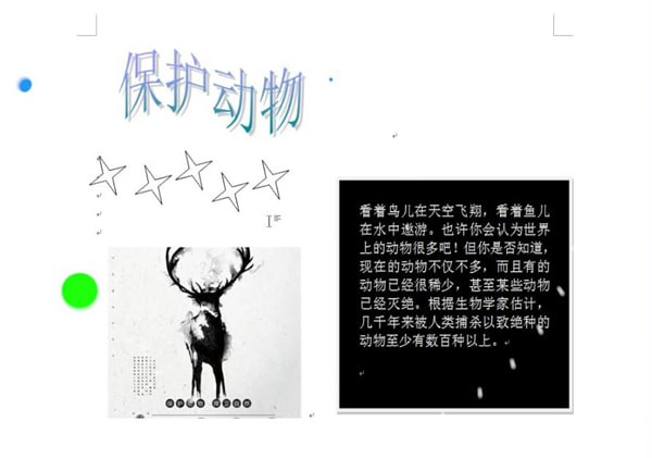 Word中制作出電子板報具體操作方法