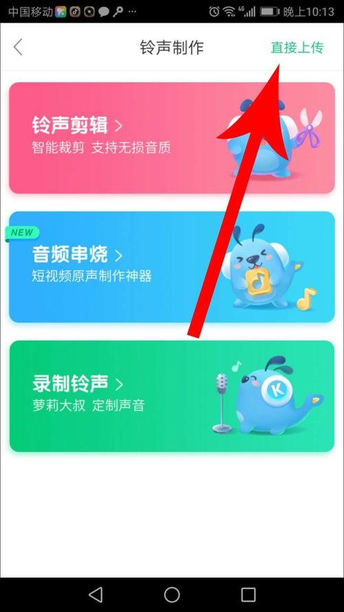 酷狗鈴聲APP上傳音樂的操作方法