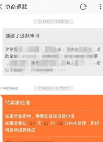 在淘寶里申請退貨退款的操作過程