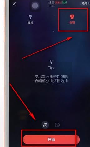 使用唱吧進行合唱的操作過程