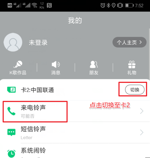 酷狗鈴聲APP設置雙卡鈴聲