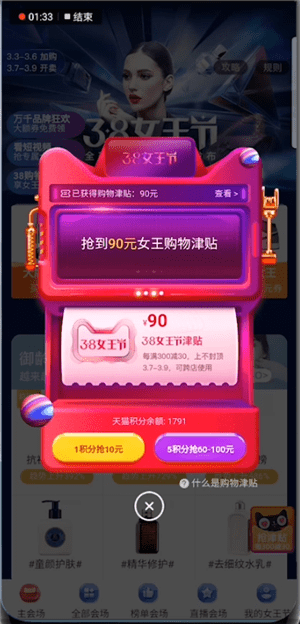天貓中女王節優惠力度具體操作方法