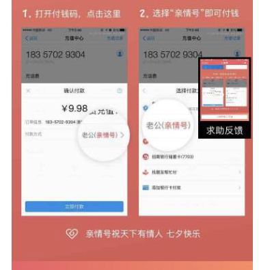 支付寶中親情號(hào)扣錢具體操作方法