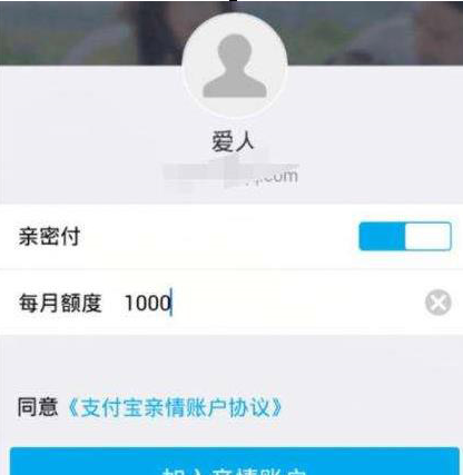 支付寶中親情號(hào)扣錢具體操作方法