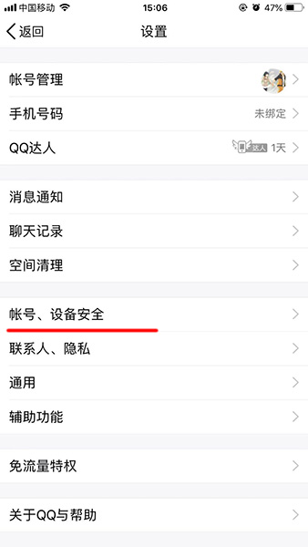 手機QQ中注銷賬號詳細操作方法