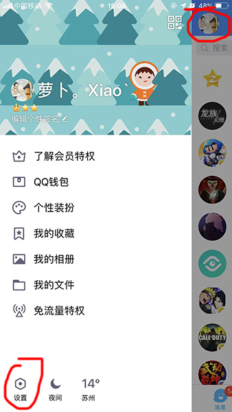 手機QQ中注銷賬號詳細操作方法