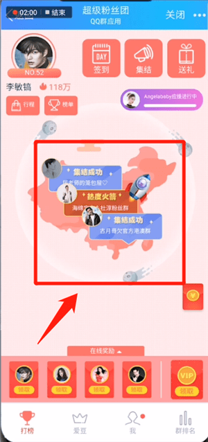手機QQ中粉絲團如集結報數具體操作方法