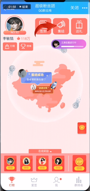 手機QQ中粉絲團如集結報數具體操作方法