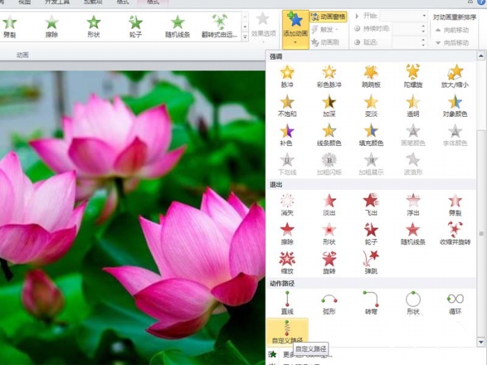 ppt制作出小荷才露尖尖角動畫場景具體操作步驟
